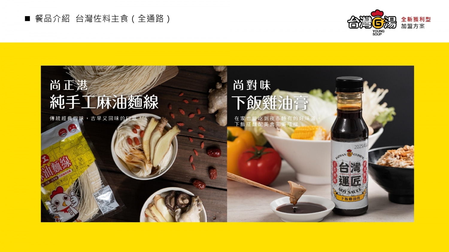 台灣G湯 加盟優勢