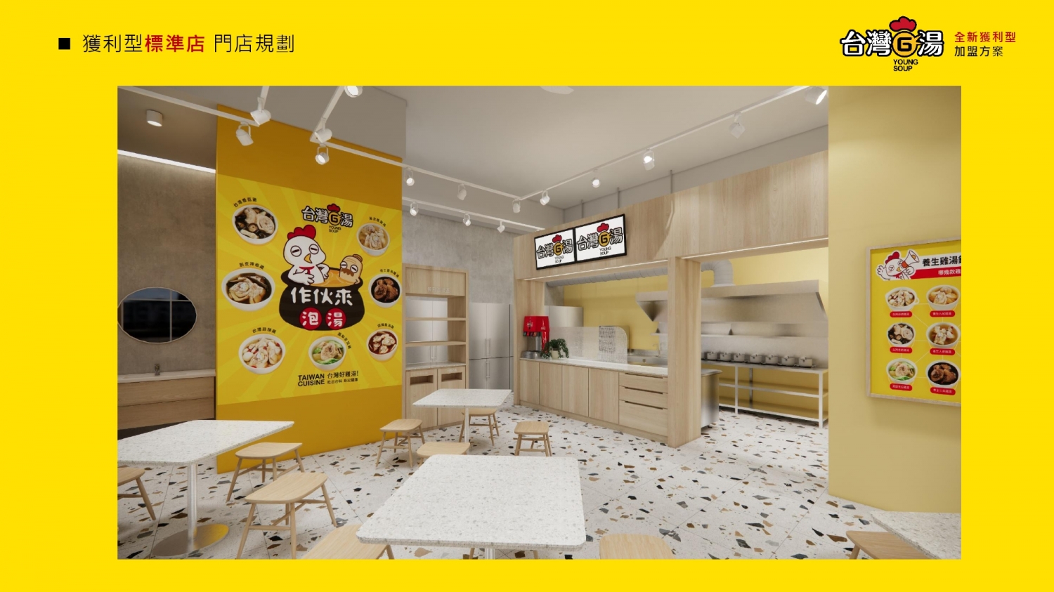 台灣G湯 加盟優勢