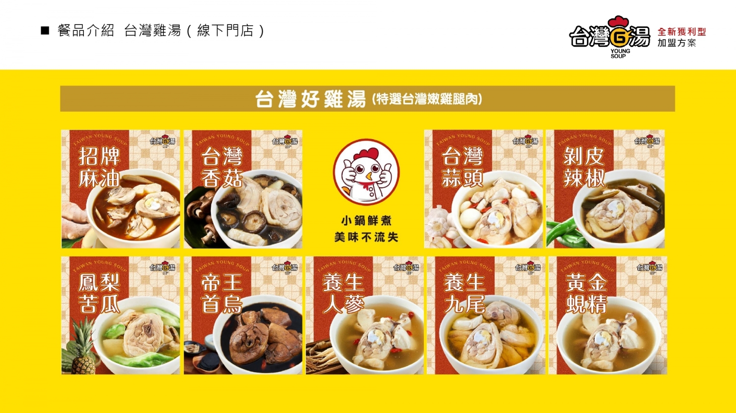 台灣G湯 加盟優勢