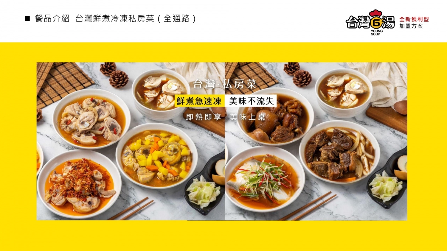 台灣G湯 加盟優勢