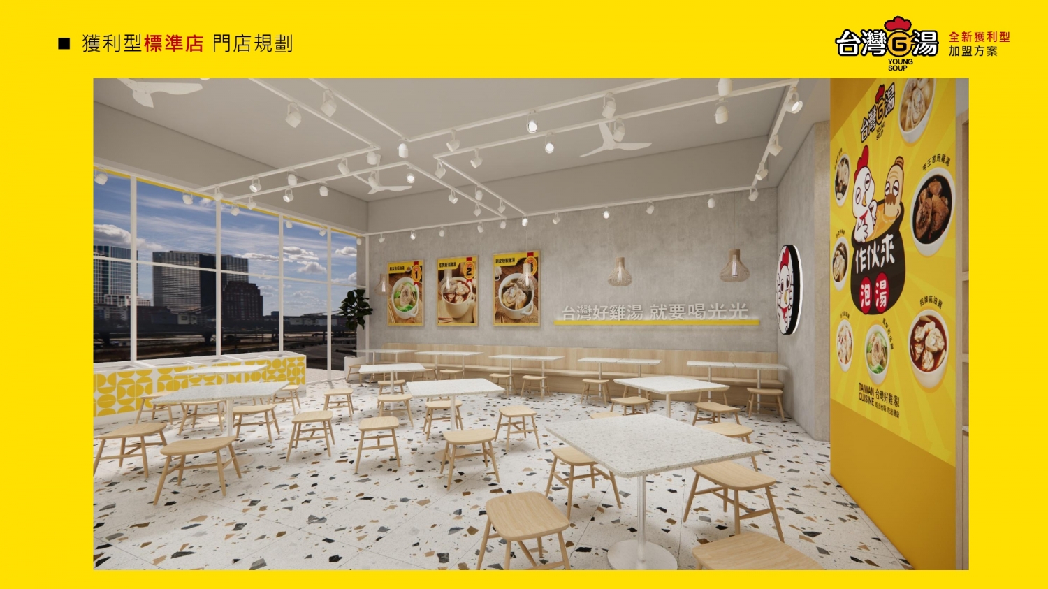 台灣G湯 加盟優勢