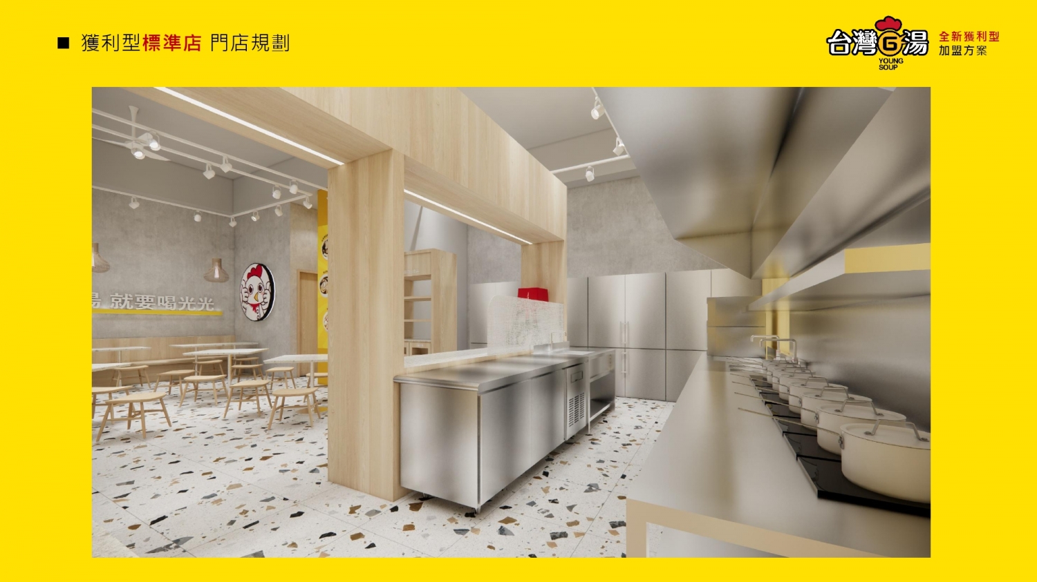 台灣G湯 加盟優勢