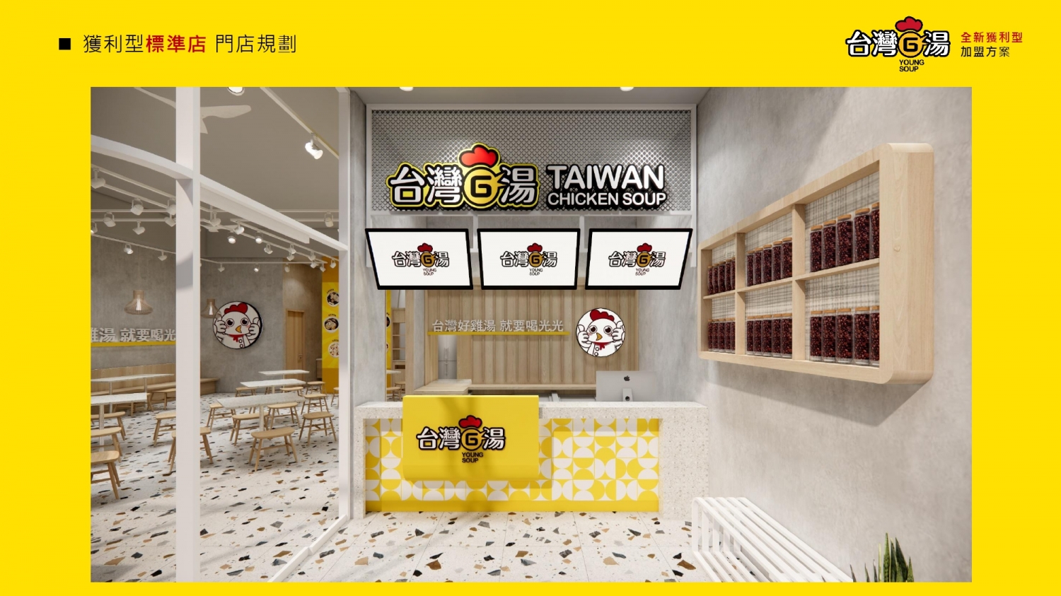 台灣G湯 加盟優勢