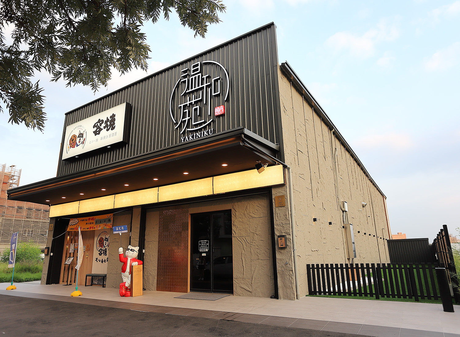 温和苑燒肉  品牌圖片 #3