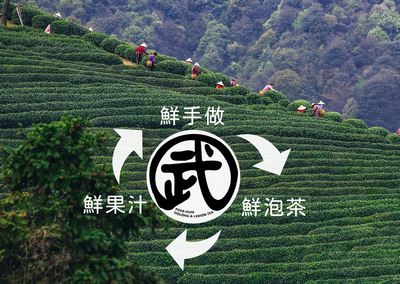 武林茶 加盟優勢