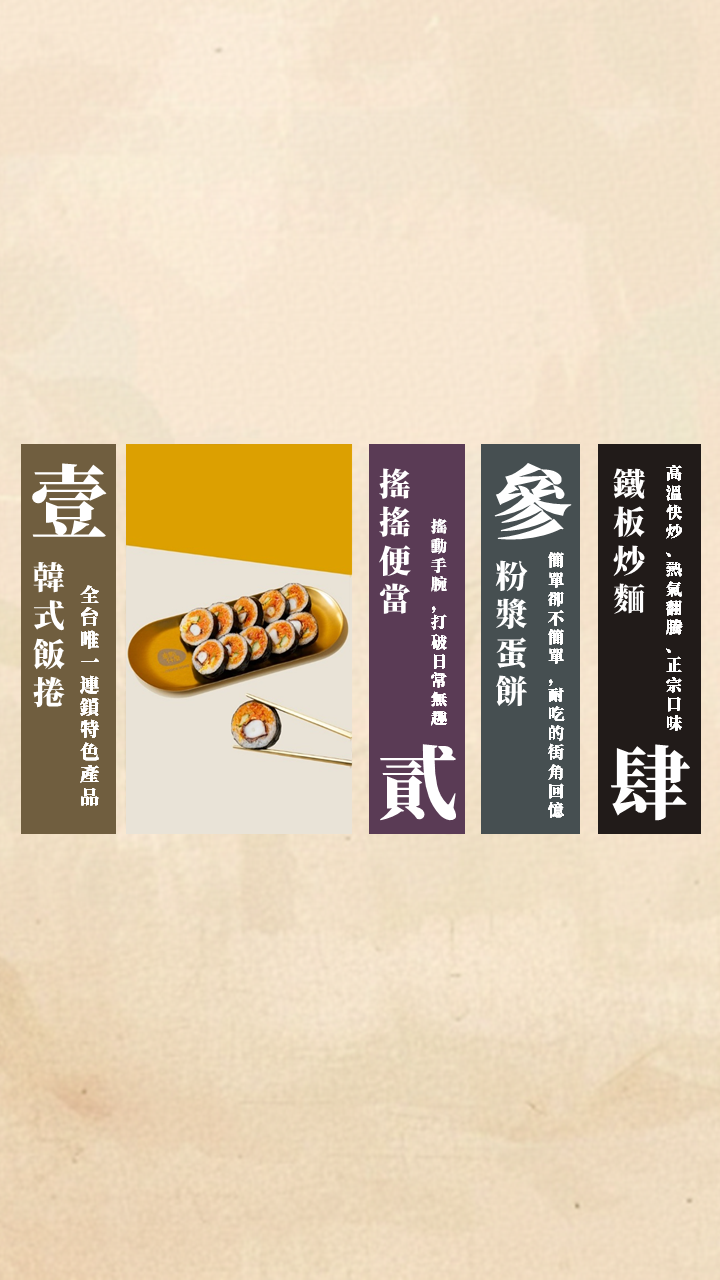 來點什麼 加盟優勢