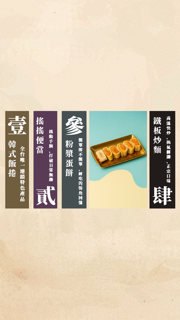 來點什麼 加盟優勢