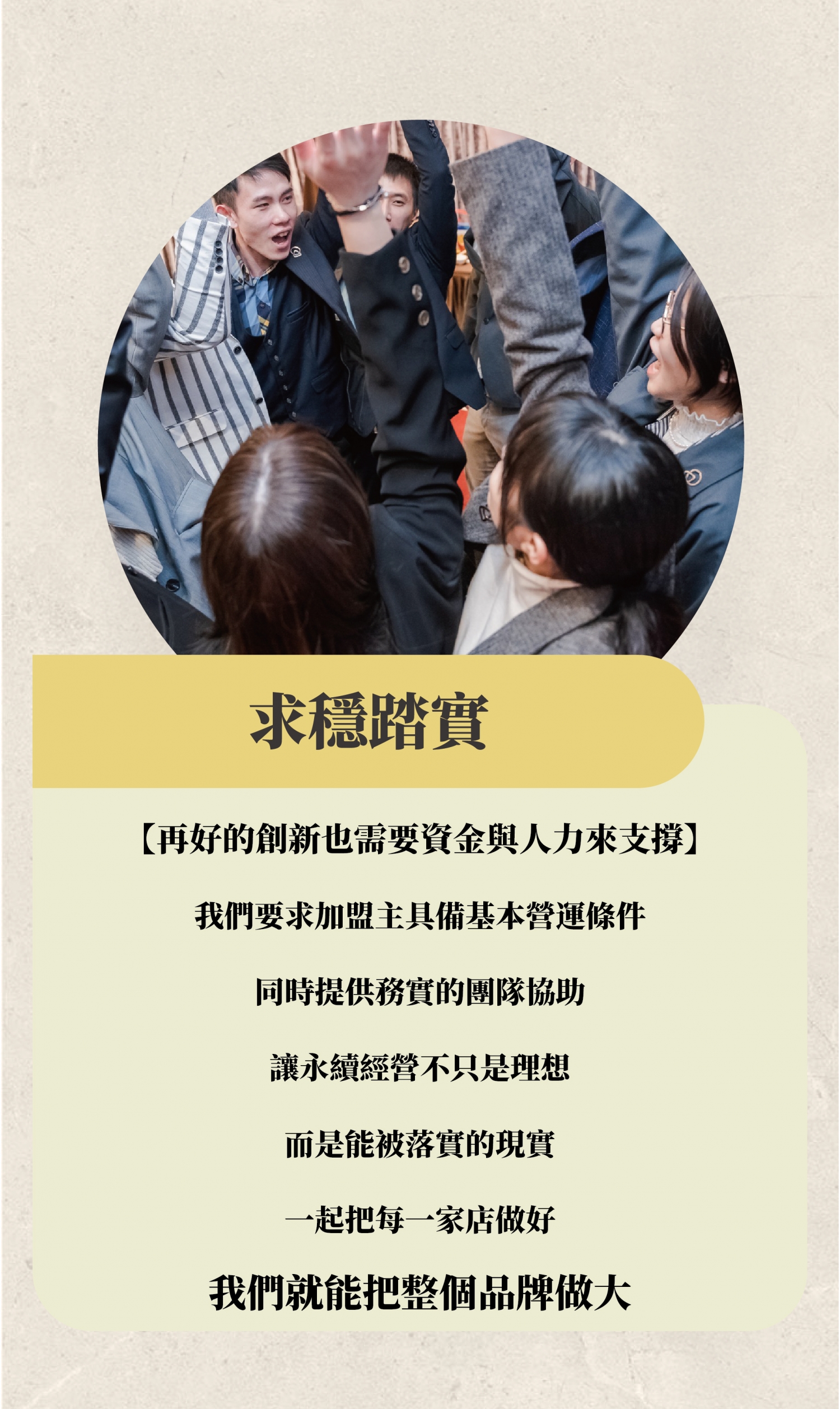 來點什麼 加盟優勢