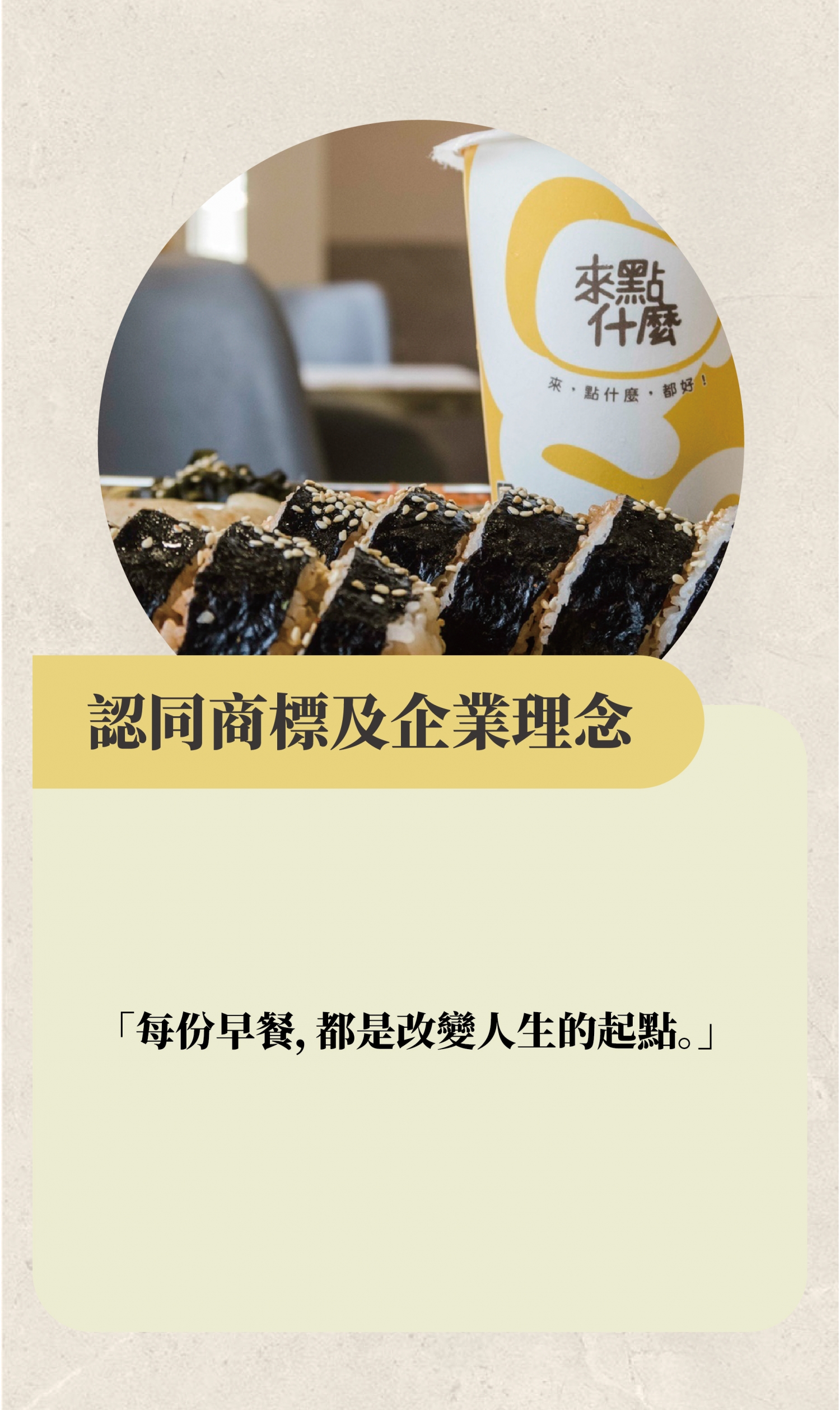 來點什麼 加盟優勢