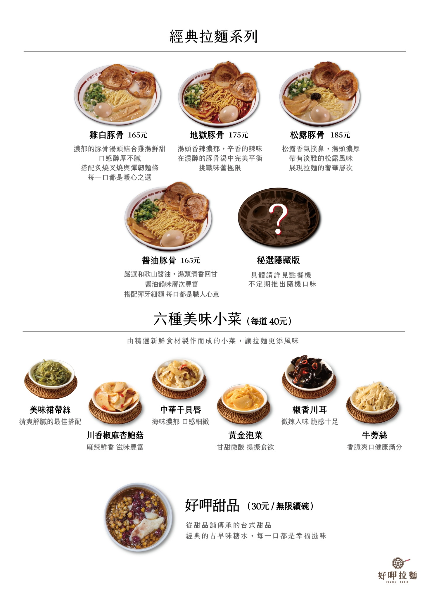 好呷拉麵 加盟優勢