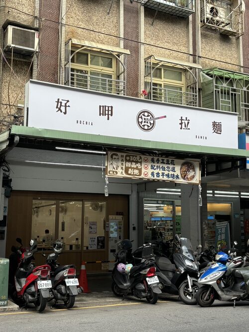 好呷拉麵 品牌形象