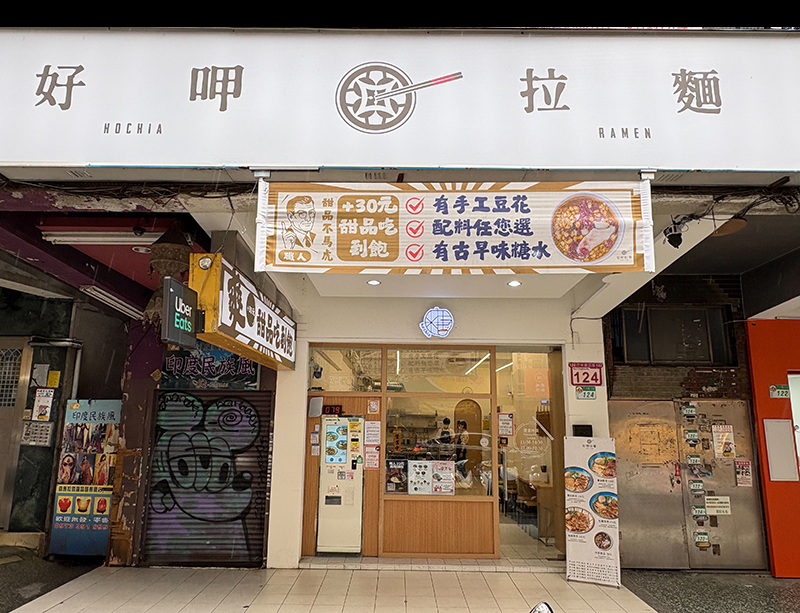 好呷拉麵  品牌圖片 #2