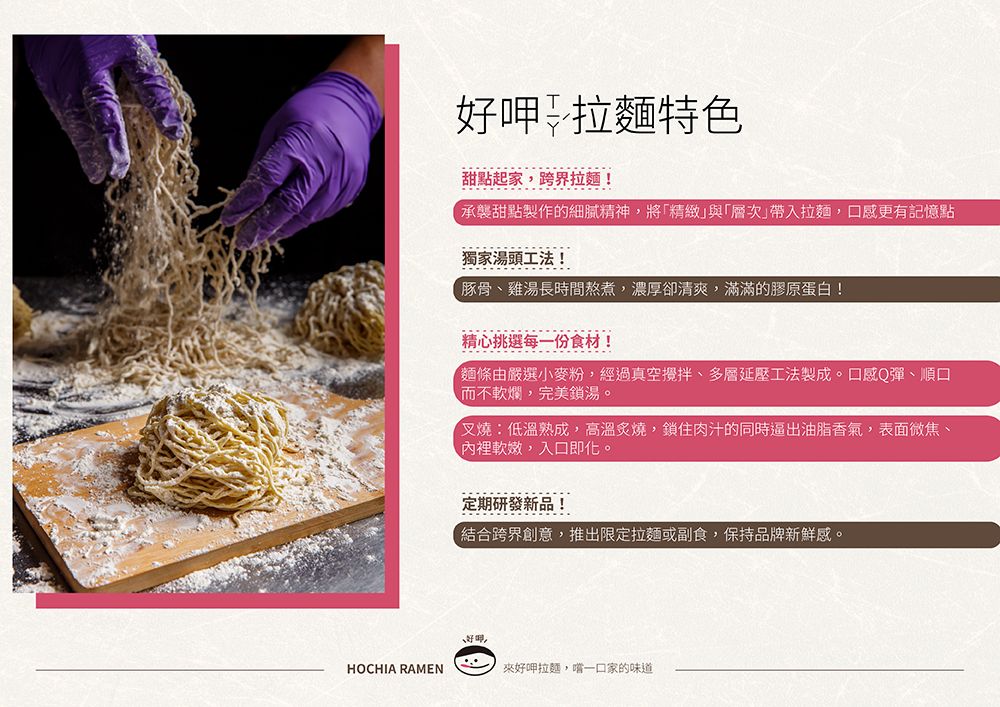 好呷拉麵 加盟優勢