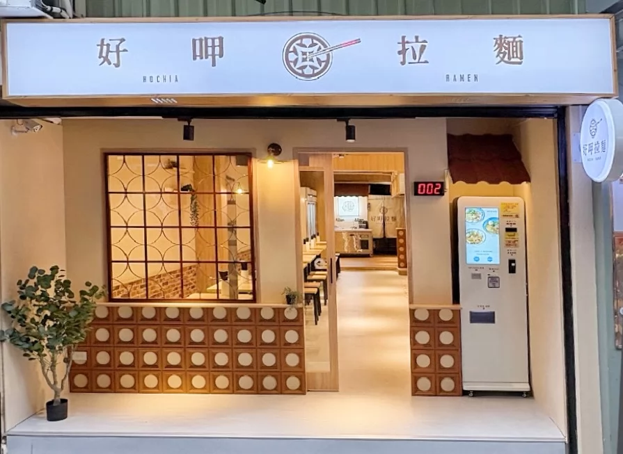 好呷拉麵  品牌圖片 #1