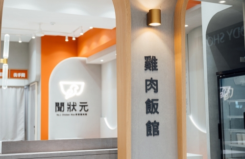 聞狀元 雞肉飯館