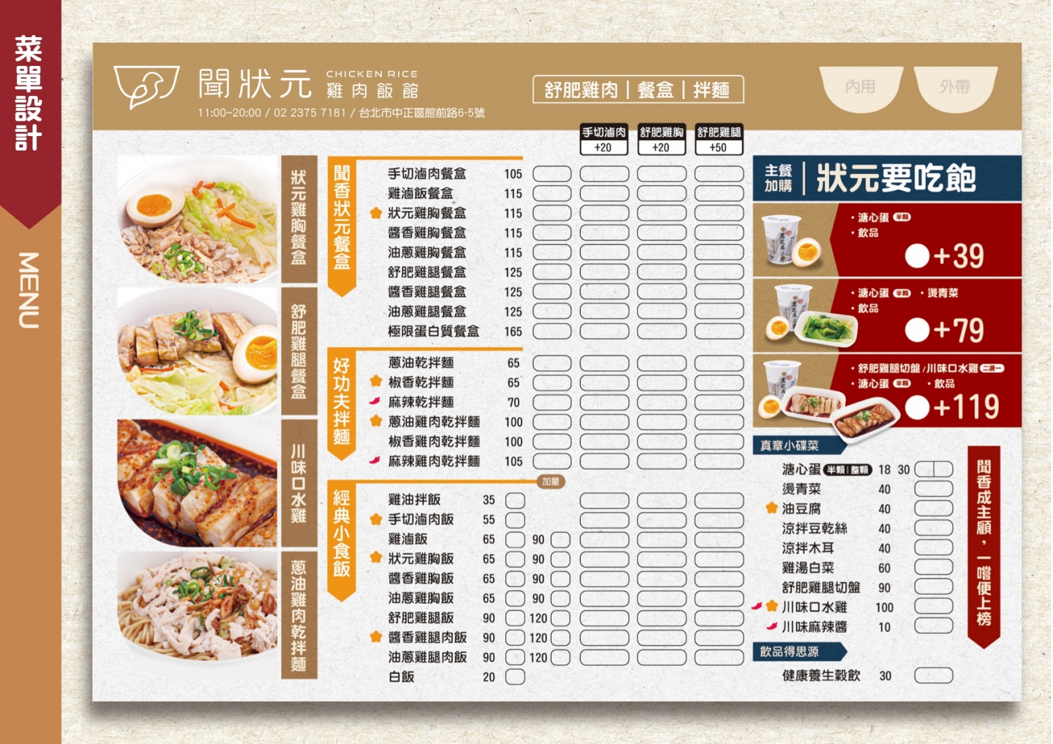 聞狀元 雞肉飯館 加盟優勢