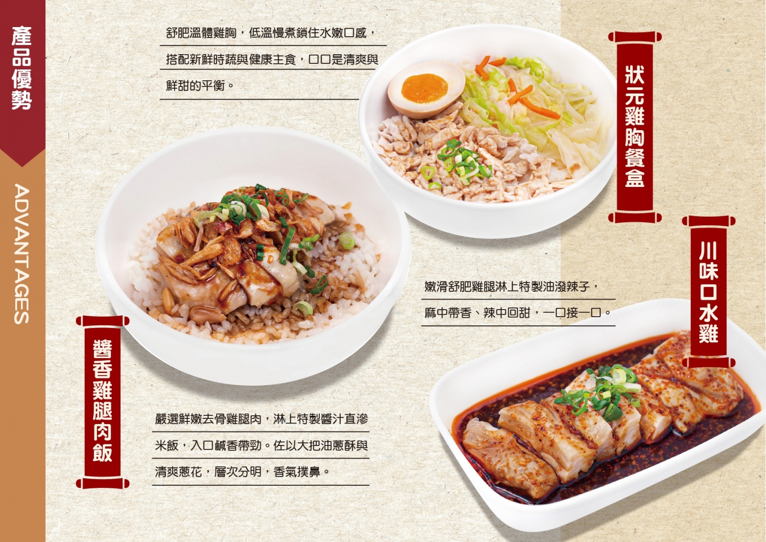 聞狀元 雞肉飯館 加盟優勢