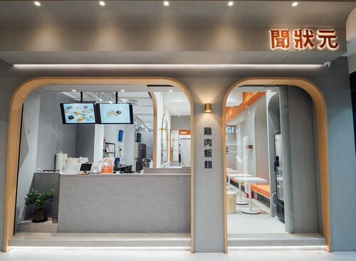 聞狀元 雞肉飯館 品牌形象