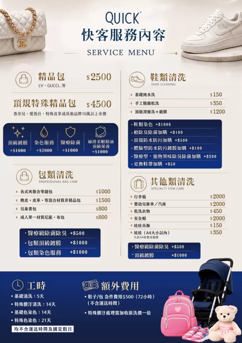 快客洗鞋洗包（洗護） 品牌形象