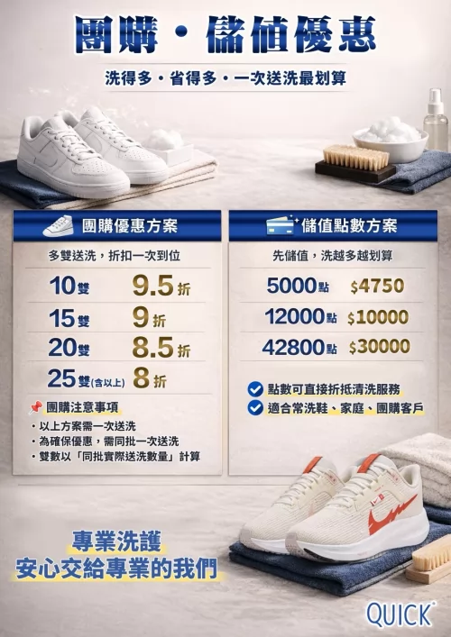 快客洗鞋洗包（洗護） 品牌形象