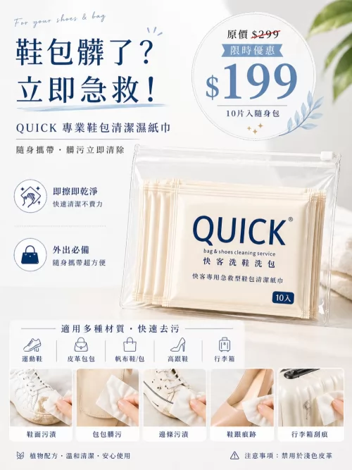 快客洗鞋洗包（洗護） 品牌形象