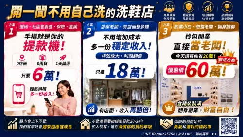 快客洗鞋洗包（洗護） 品牌形象