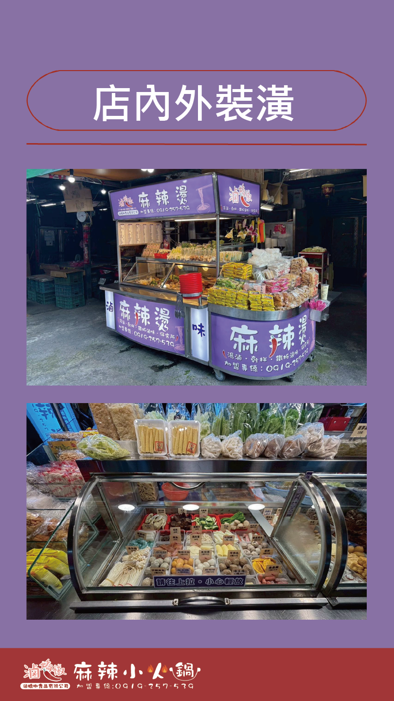 滷嬌椒 加盟優勢