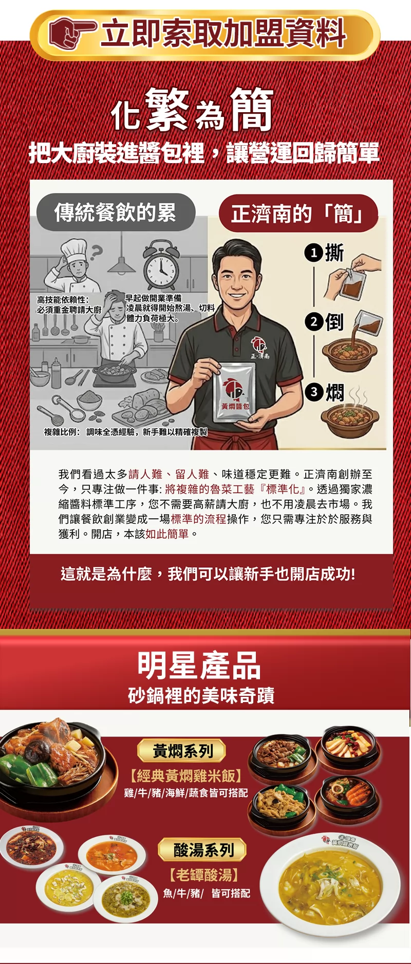 正濟南黃燜雞米飯 加盟優勢