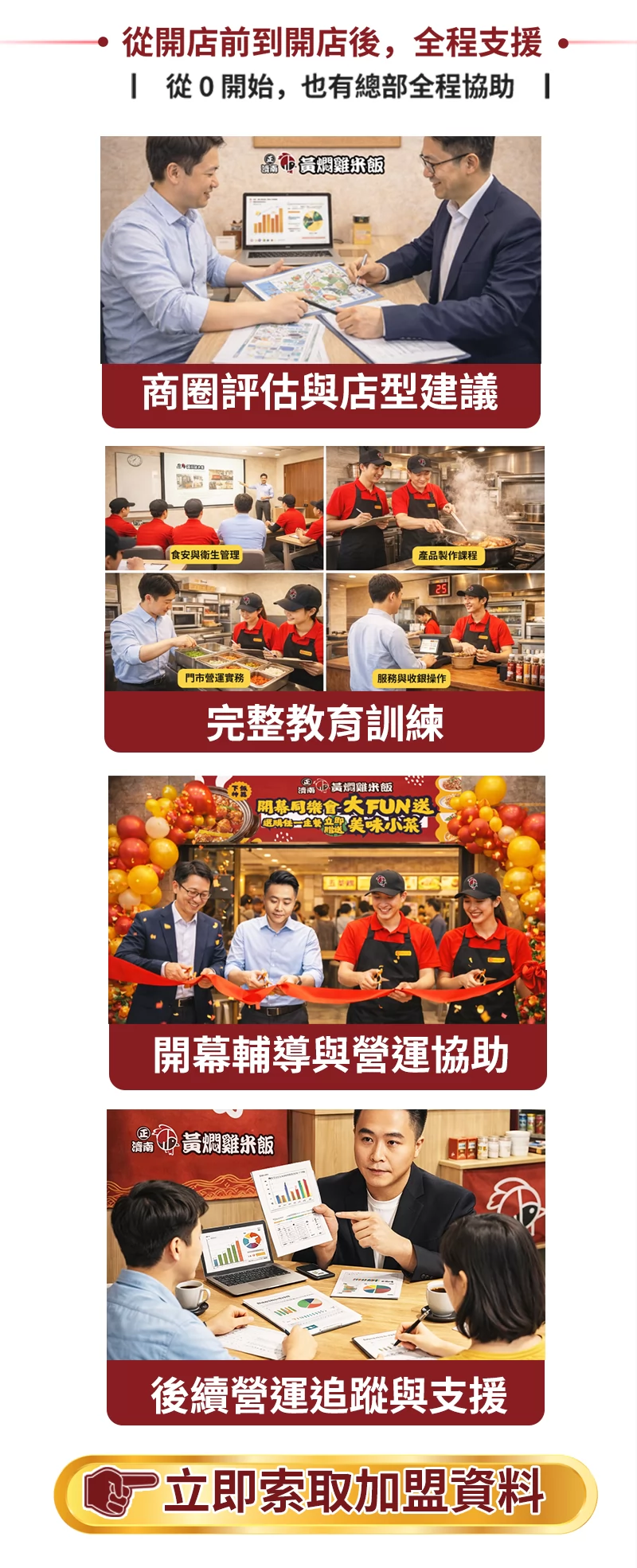正濟南黃燜雞米飯 加盟優勢