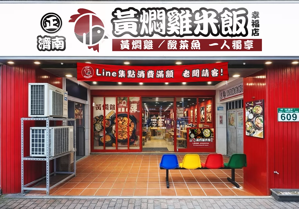 正濟南黃燜雞米飯  品牌圖片 #1