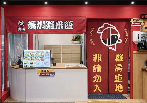 正濟南黃燜雞米飯 品牌形象