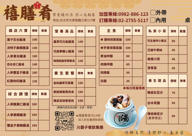 禧膳肴湯 加盟優勢