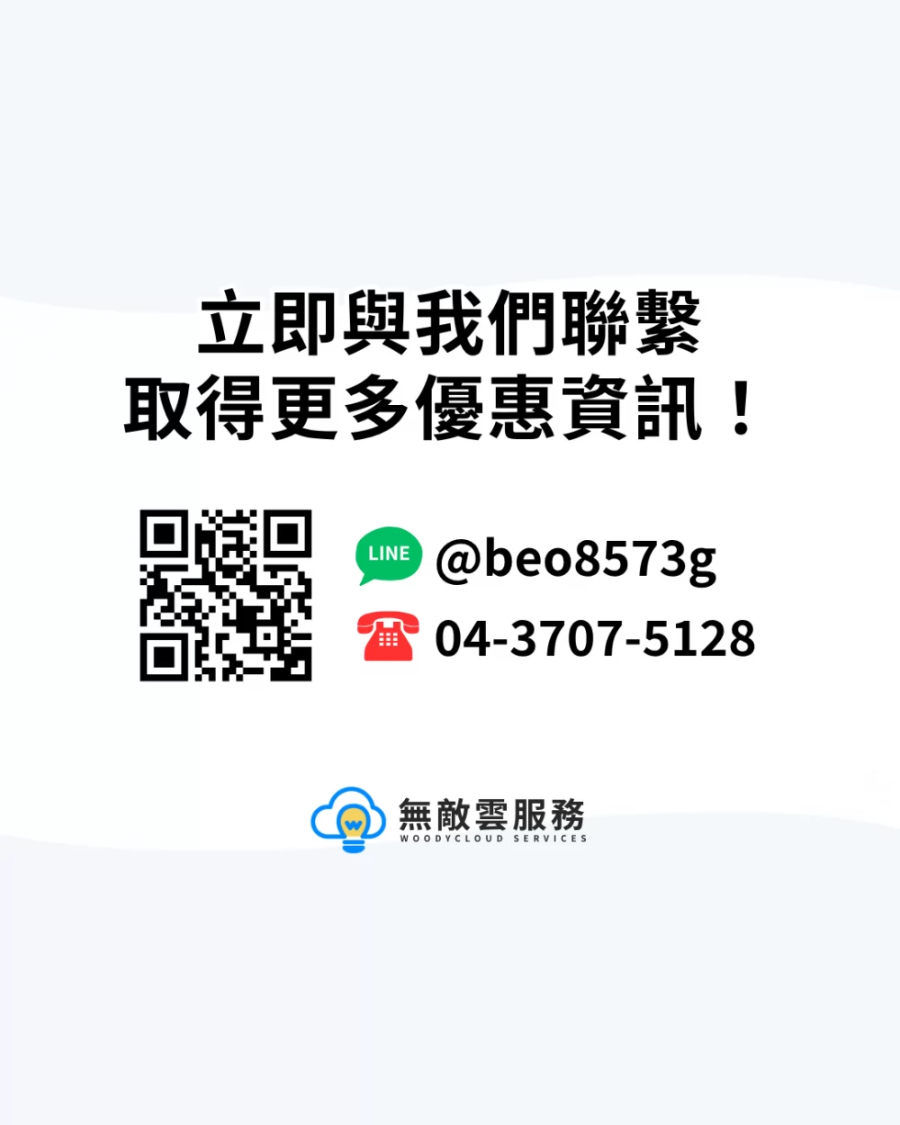 無敵雲服務 補習班數位轉型 加盟優勢