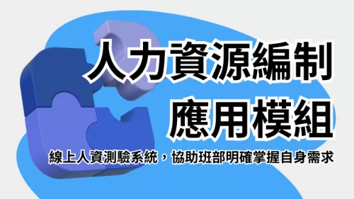 無敵雲服務 補習班數位轉型 產品介紹
