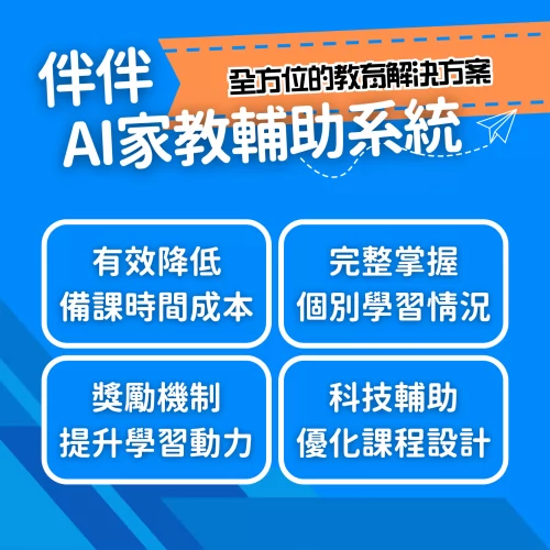 無敵雲服務 補習班數位轉型 產品介紹
