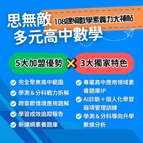 無敵雲服務 補習班數位轉型 產品介紹