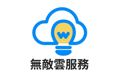 無敵雲服務 補習班數位轉型