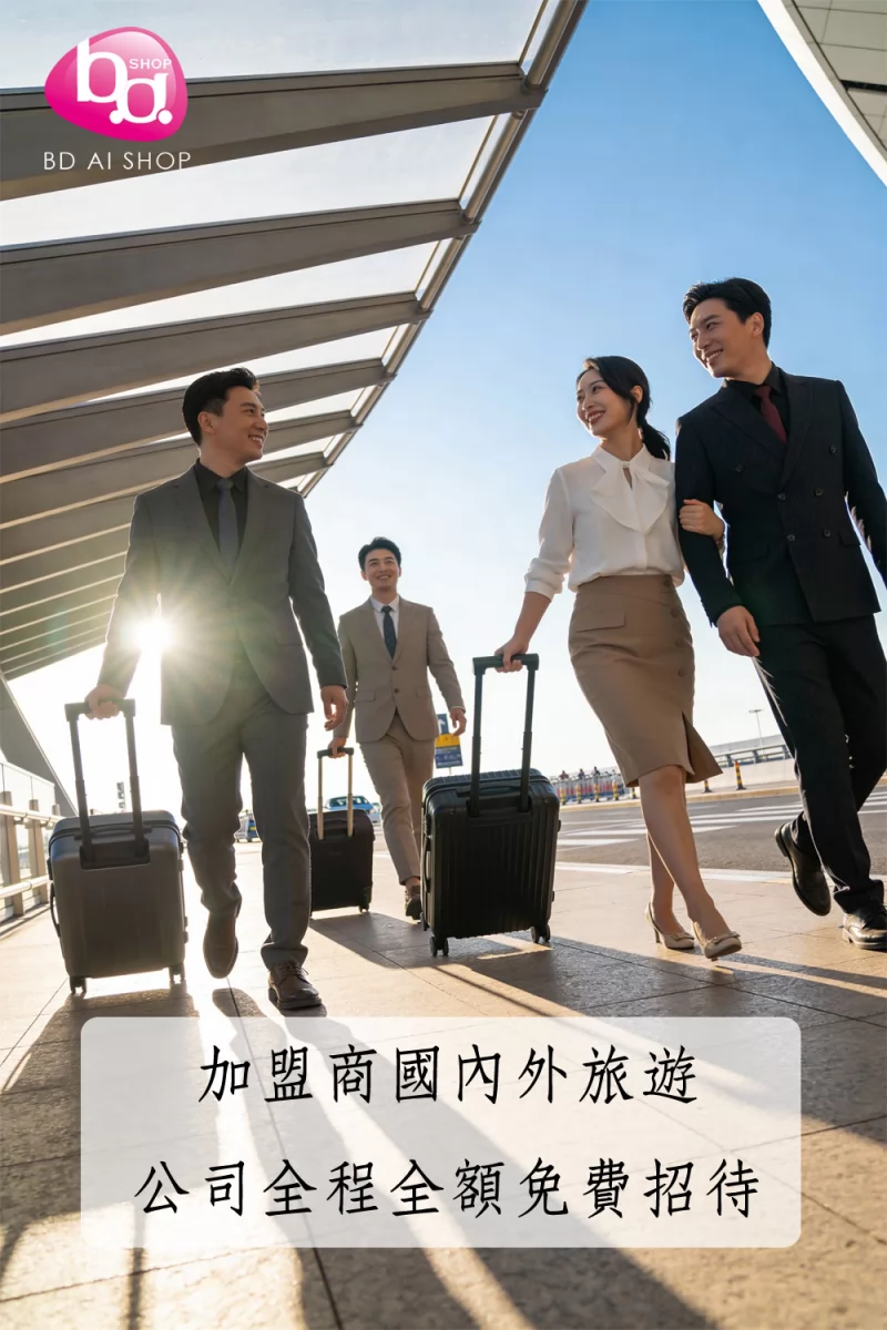 拜達生技AI分潤事業 加盟優勢