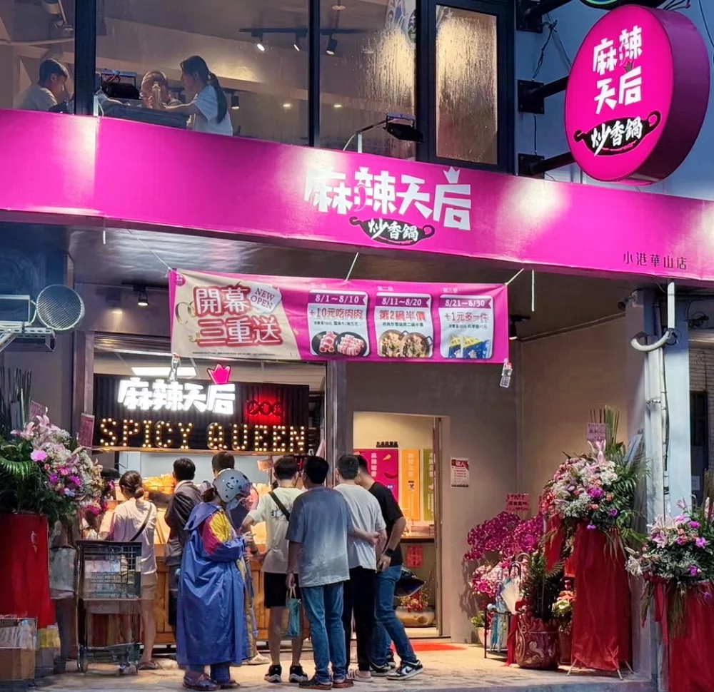 麻辣天后  品牌圖片 #6