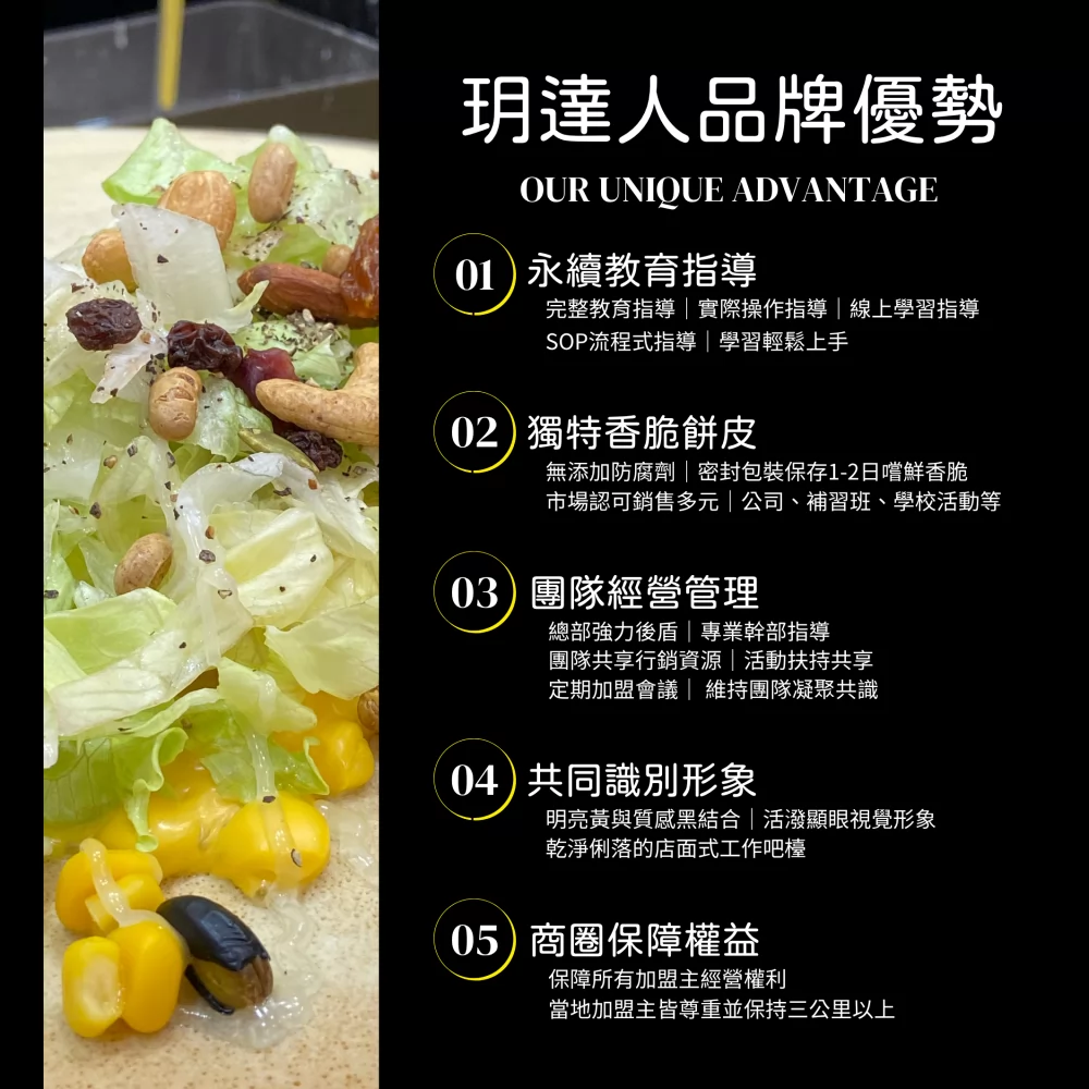 玥達人手作可麗餅 加盟優勢