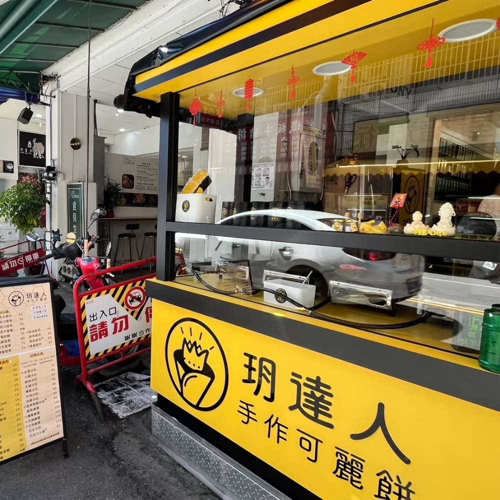 玥達人手作可麗餅  品牌圖片 #3