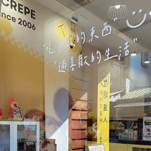 玥達人手作可麗餅 品牌形象