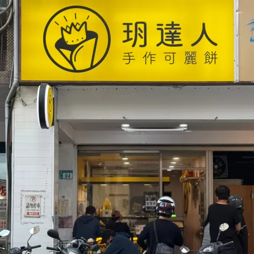 玥達人手作可麗餅 品牌形象