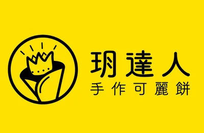 玥達人手作可麗餅