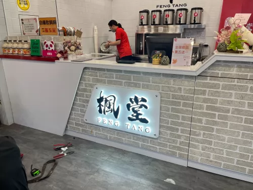 楓堂茶飲（芋頭西米露專賣店） 品牌形象