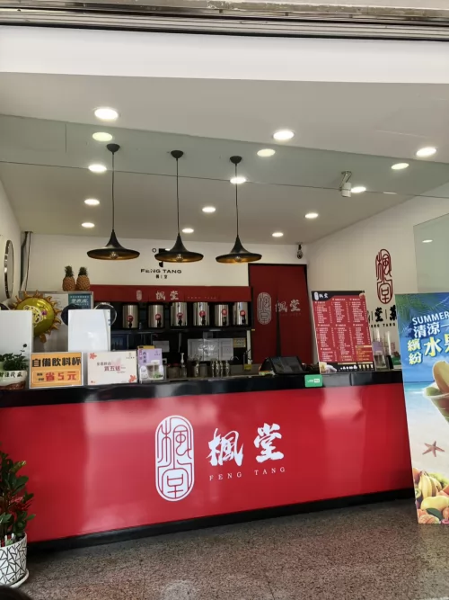 楓堂茶飲（芋頭西米露專賣店） 品牌形象