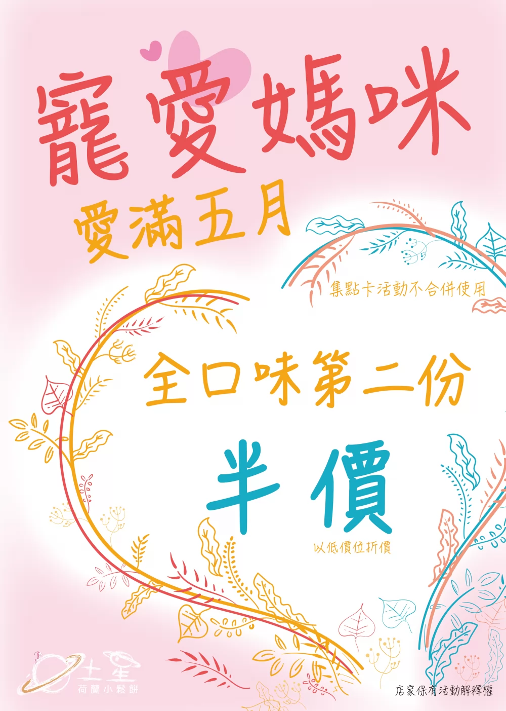 土星荷蘭小鬆餅 加盟優勢