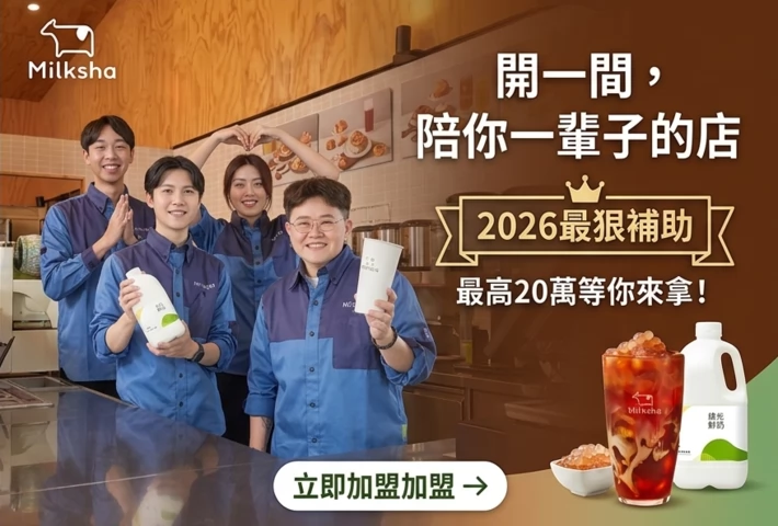 加盟推薦
