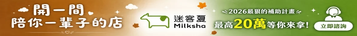 加盟品牌推薦
