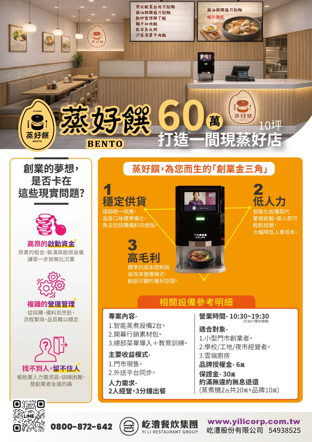 蒸好饌 蒸煮餐盒 加盟優勢